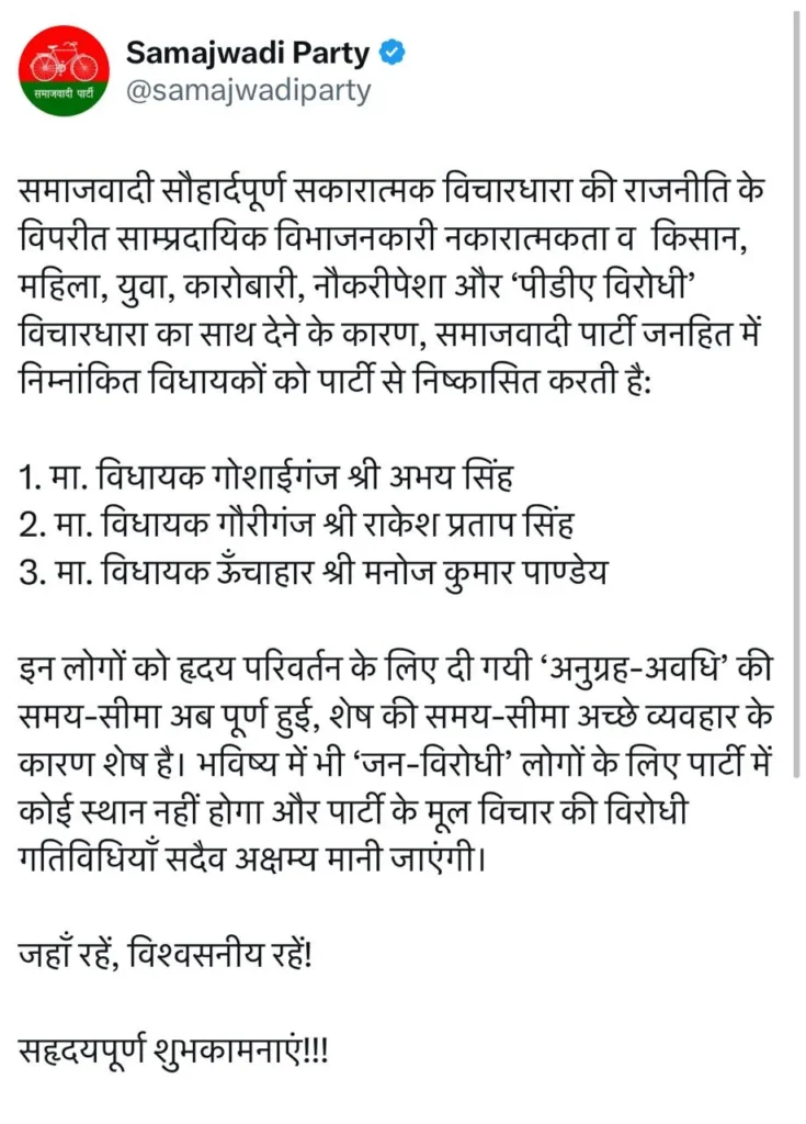 UP Samajwadi Party: विधानसभा चुनाव से पहले समाजवादी पार्टी की बड़ी कार्रवाई, तीन विधायकों को किया निष्कासित