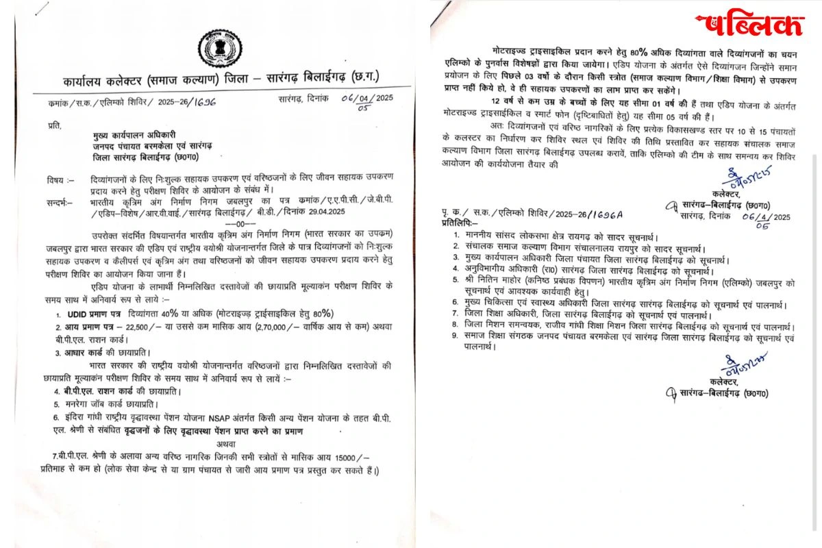 divyang sahayata shivir chhattisgarh