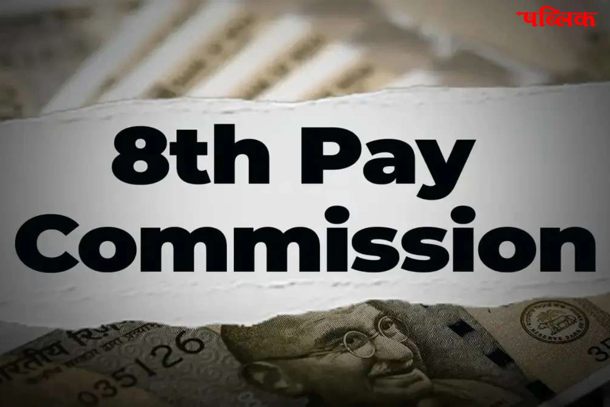 8th Pay Commission Latest Update