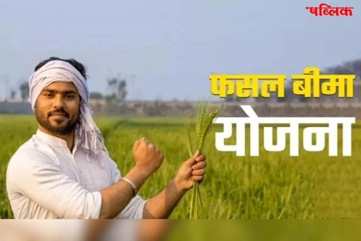 PM Fasal Bima Yojana 2025 Chhattisgarh