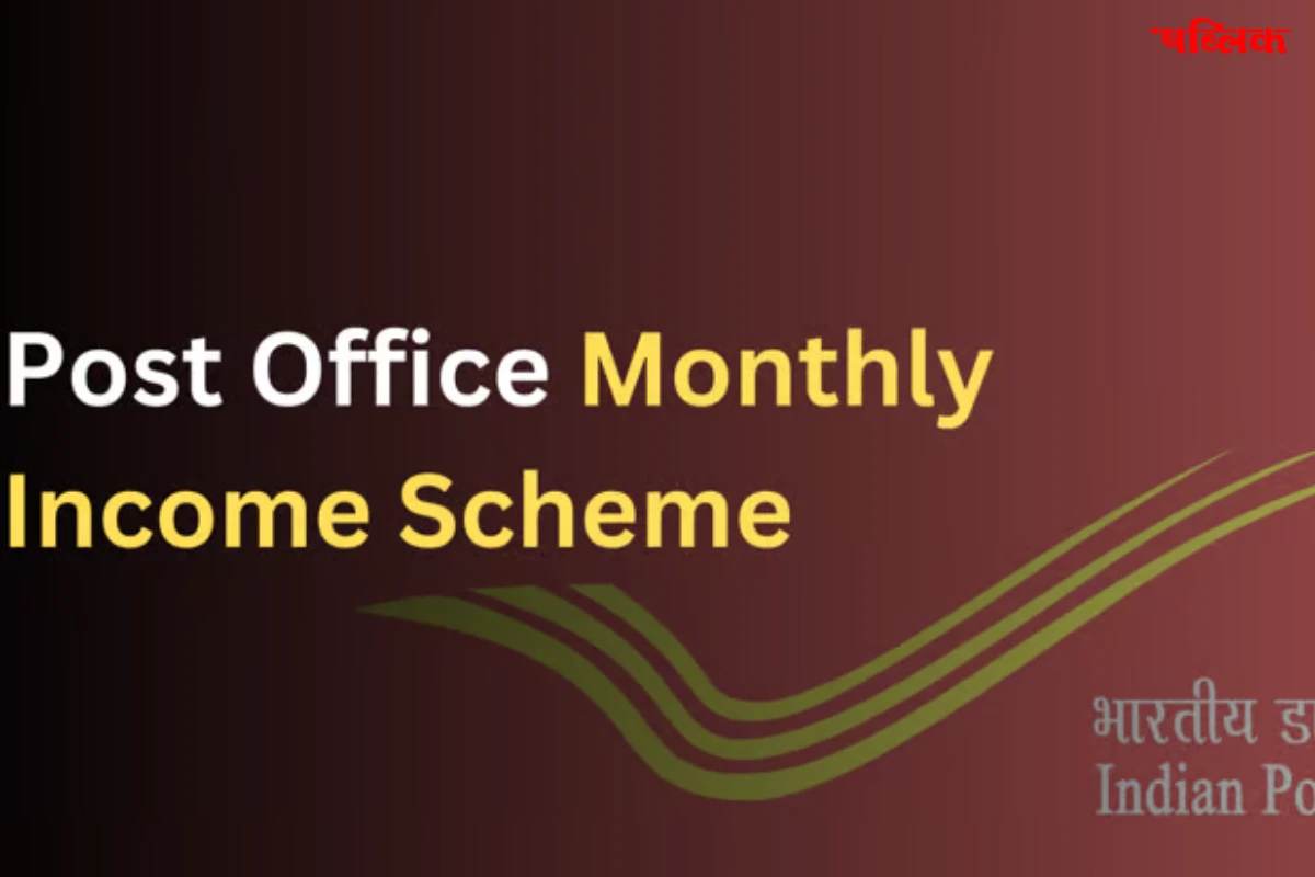 Post Office Monthly Income Scheme