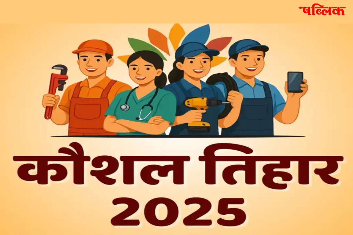 Kaushal Tihar 2025 Mahasamund