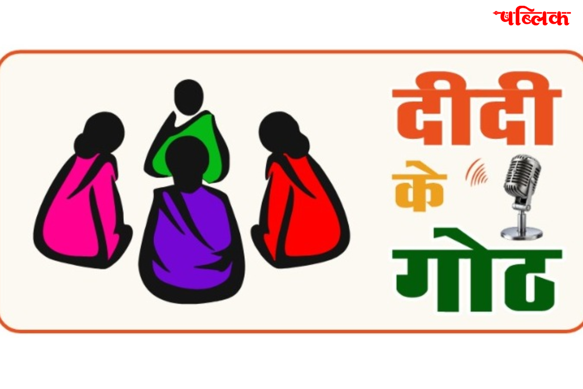 Didi Ke Goth radio program Chhattisgarh
