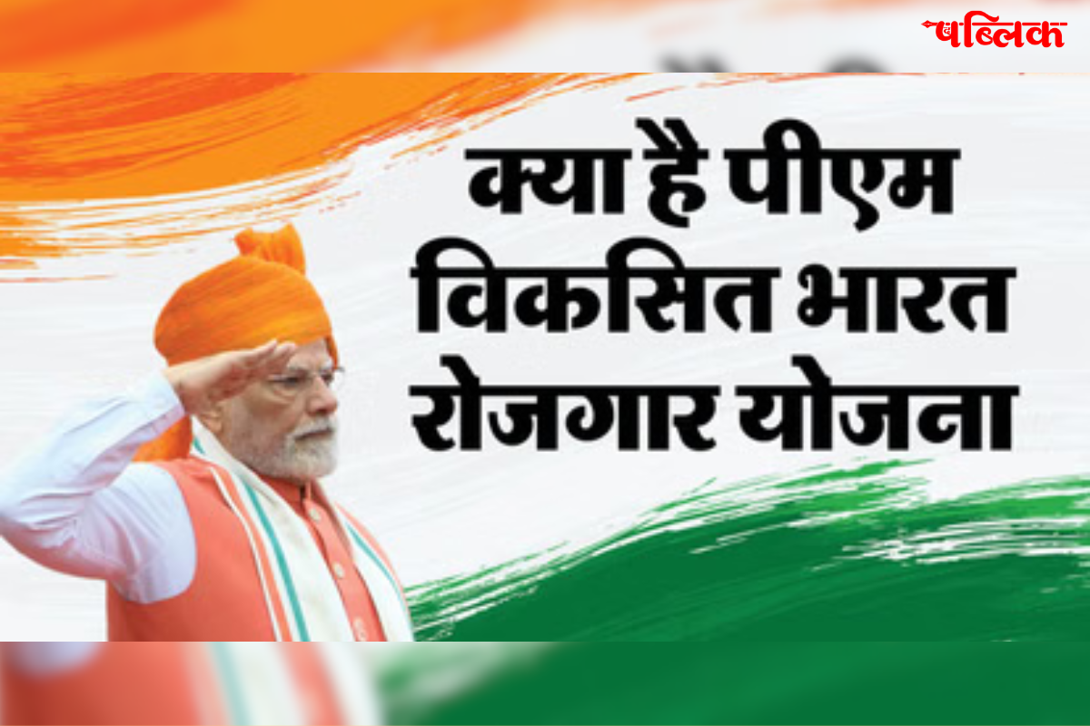 Pradhanmantri Viksit Bharat Rojgar Yojana