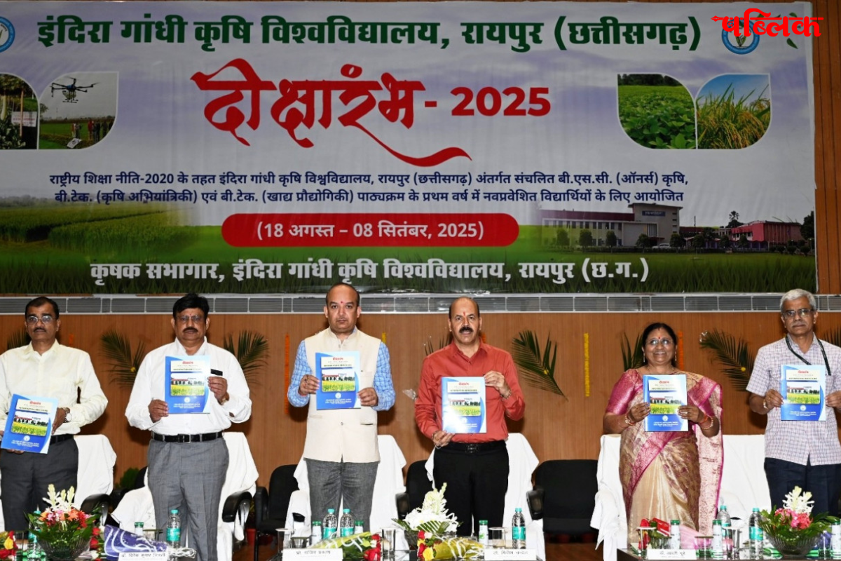 IGKV Diksha Aarambh 2025