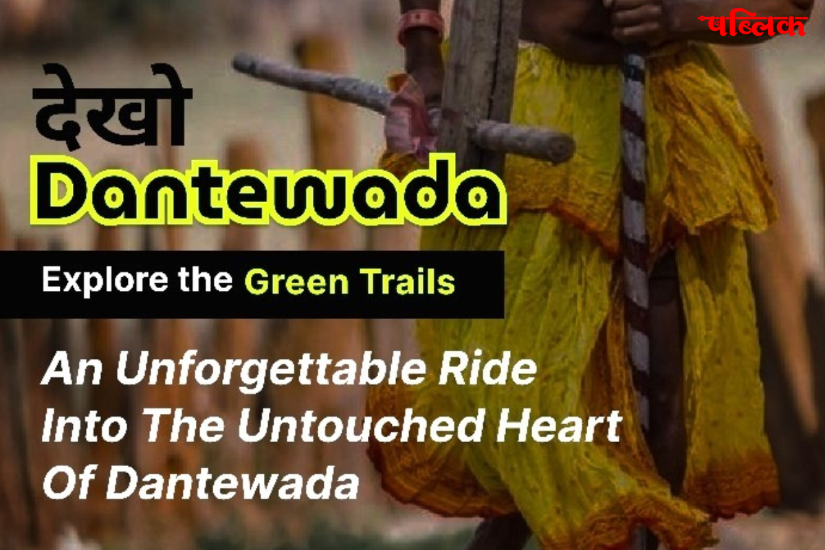 Dekho Dantewada Bike Trial