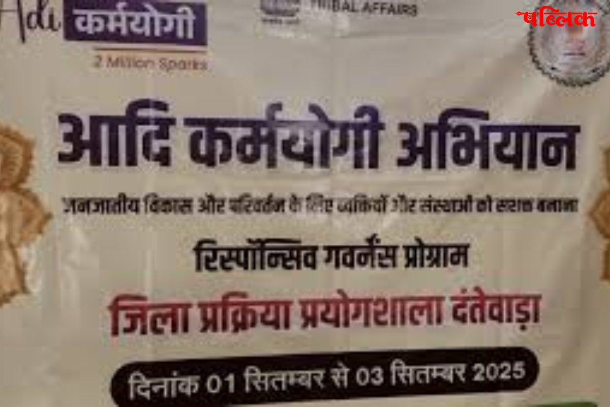 Adi Karmyogi Abhiyan Chhattisgarh
