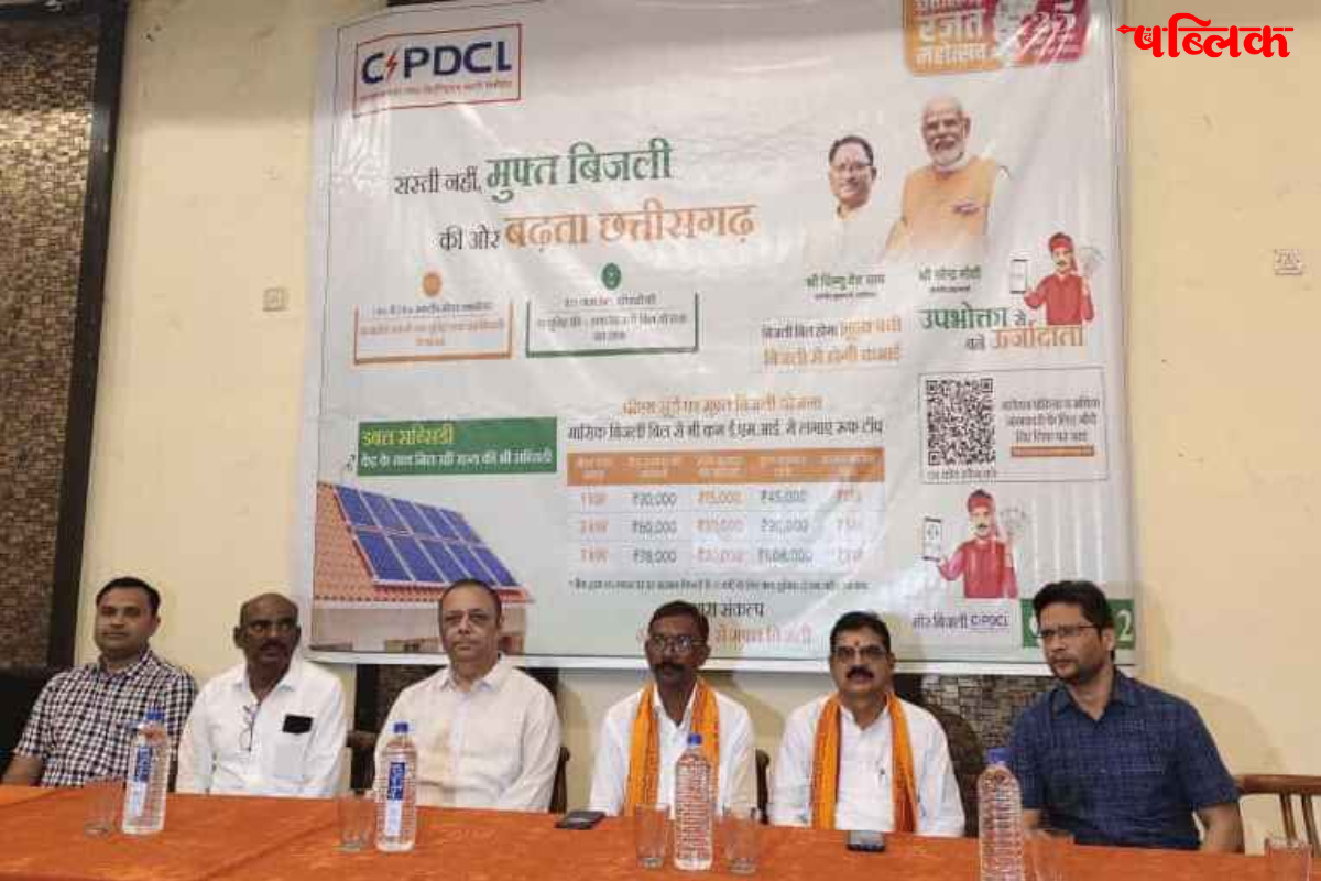 PM Surya Ghar free electricity scheme Raigarh