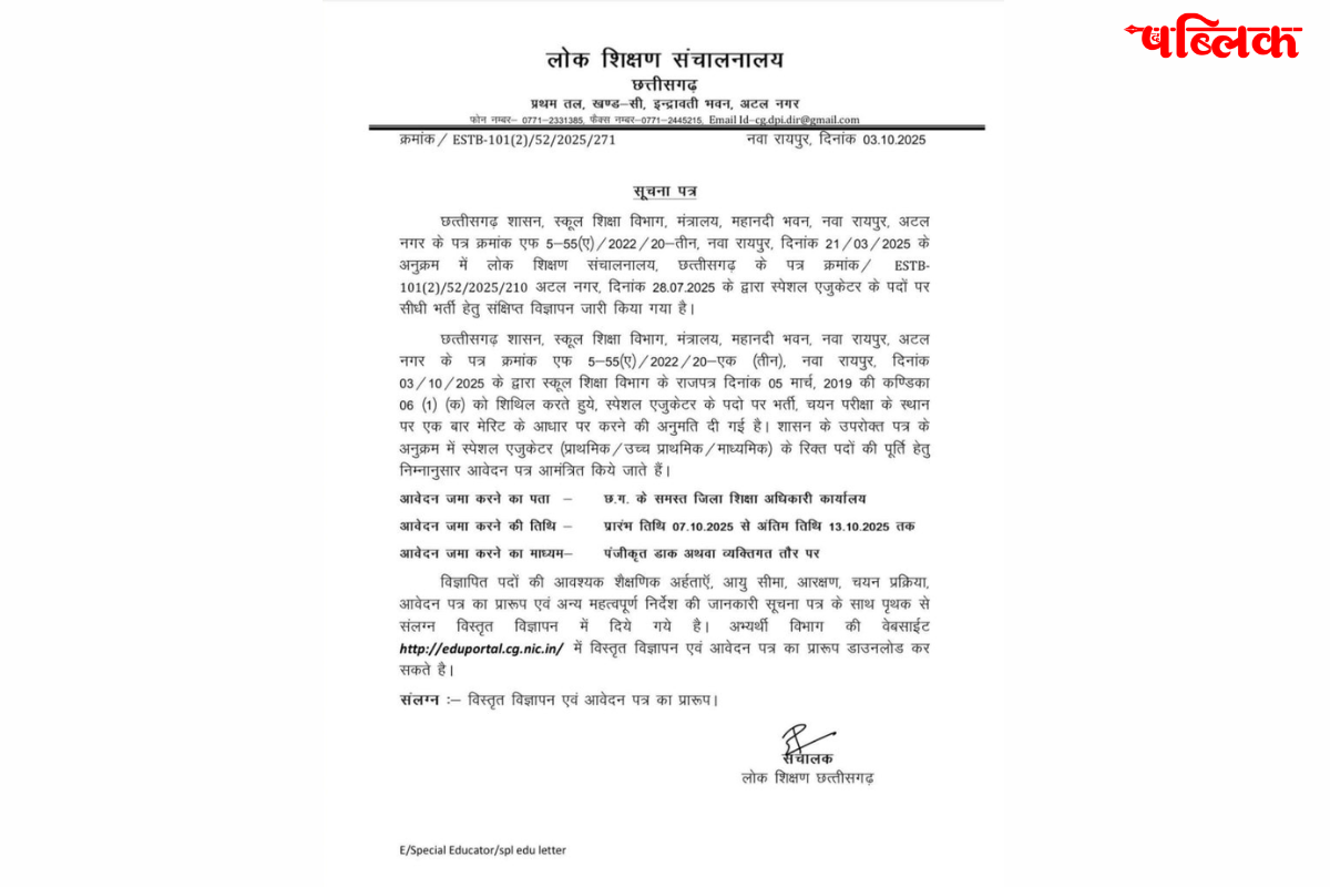 Chhattisgarh special educator recruitment 2025