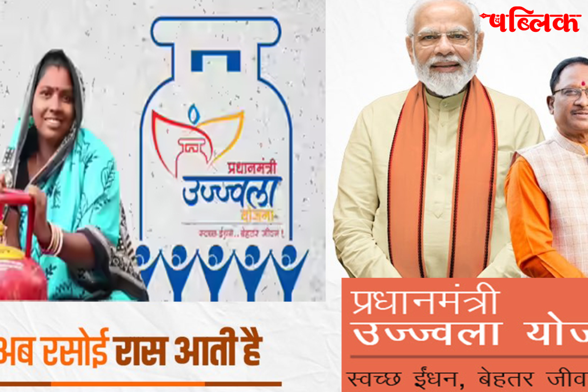 Pradhan Mantri Ujjwala Yojana 2025