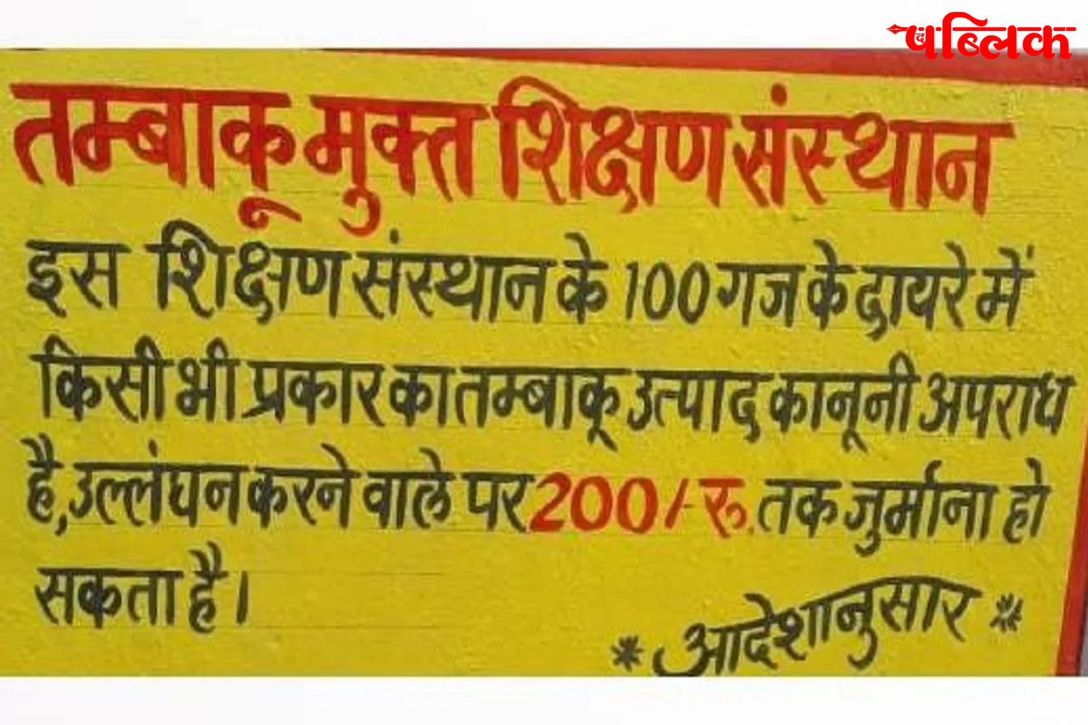 Chhattisgarh tobacco free campaign