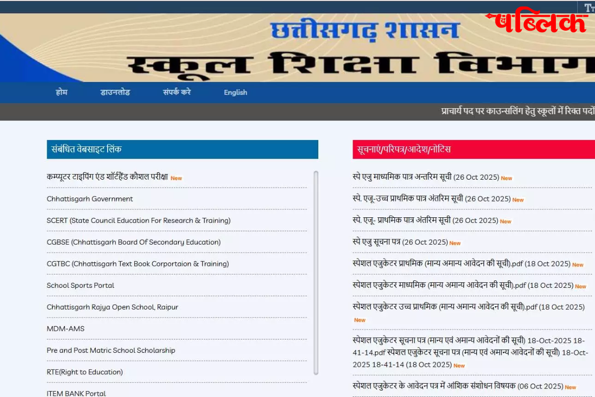 Chhattisgarh Special Educator Recruitment 2025