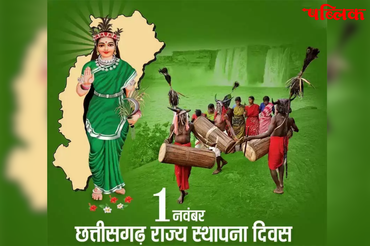 Chhattisgarh Rajyotsav 2025