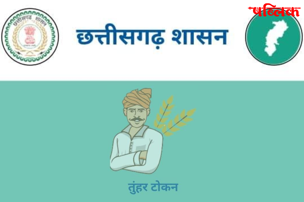 Chhattisgarh dhan kharidi app