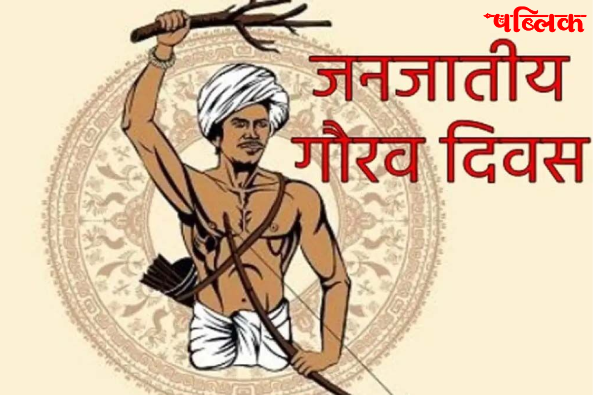 Tribal Pride Day Chhattisgarh