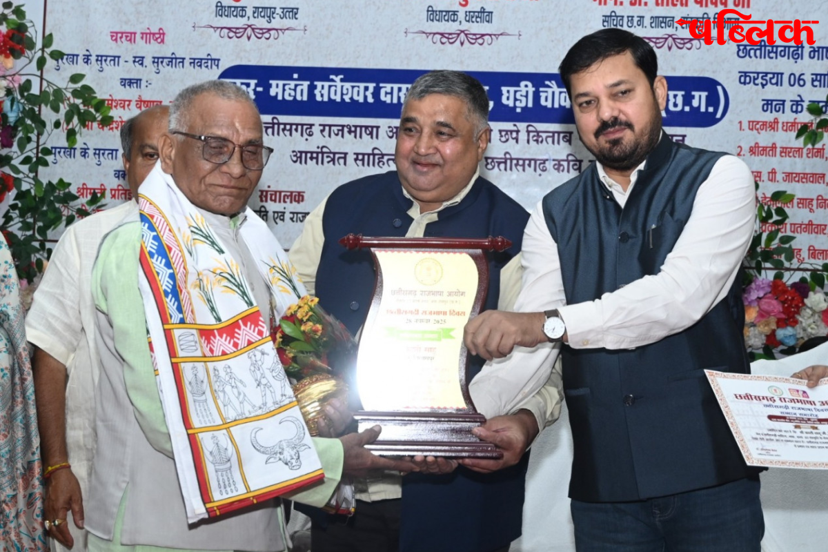 Chhattisgarh Rajbhasha Diwas