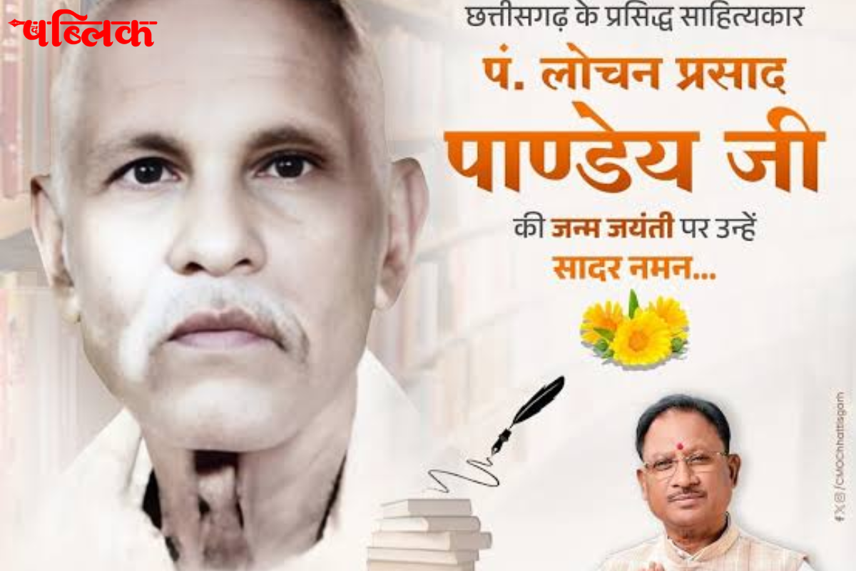 Lochan Prasad Pandey Jayanti