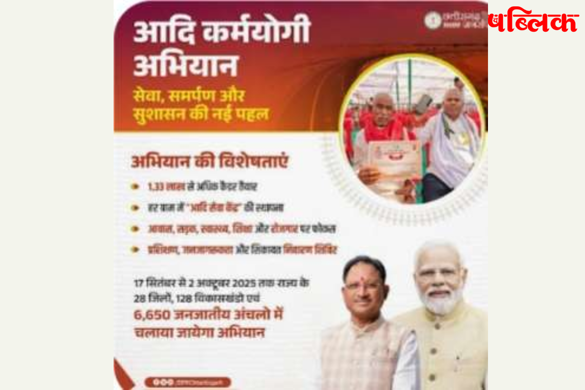 Adi Karmayogi Abhiyan