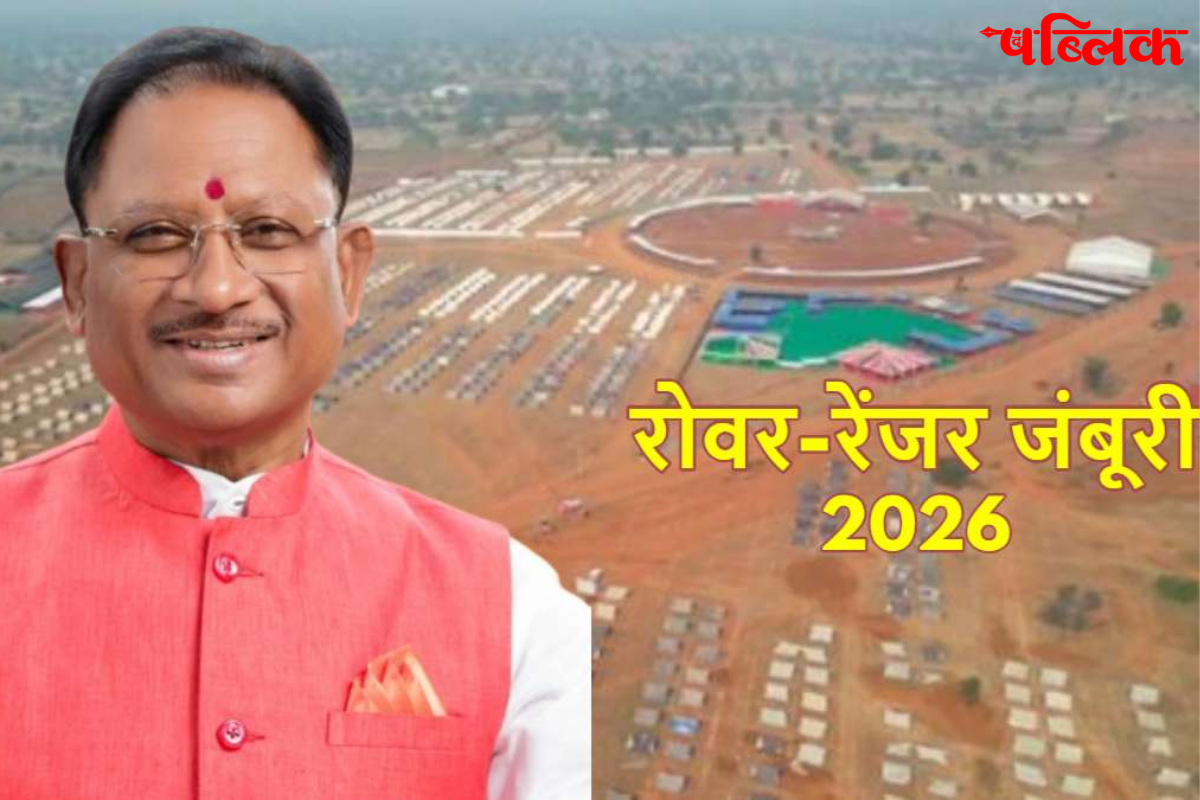 Balod Rover Ranger Jamboree