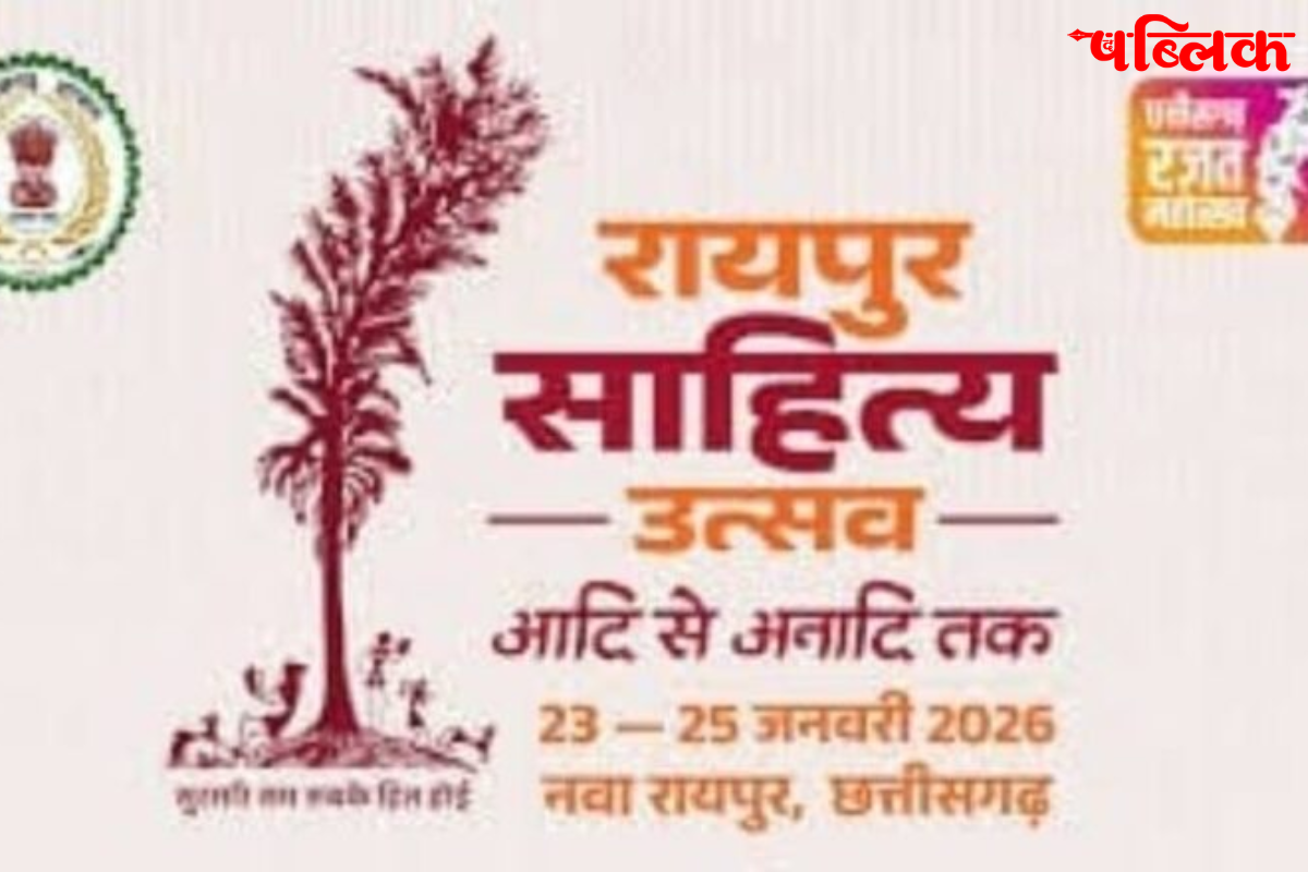 Raipur Sahitya Utsav 2026