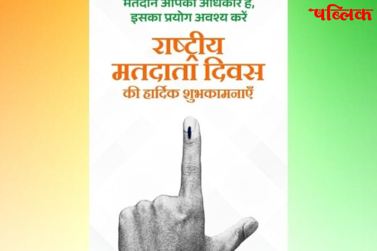 cm vishnudeo sai on National Voters Day India