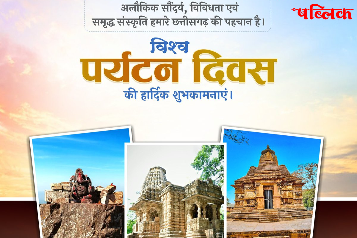 National Tourism Day India