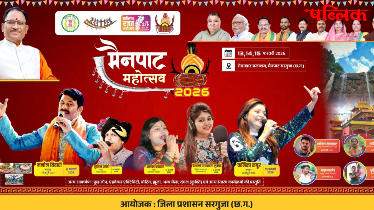Mainpat Mahotsav 2026