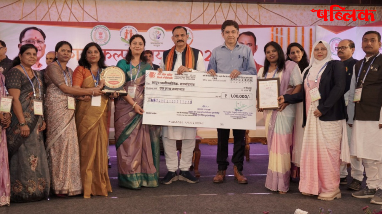 Chhattisgarh Ayush award 2024