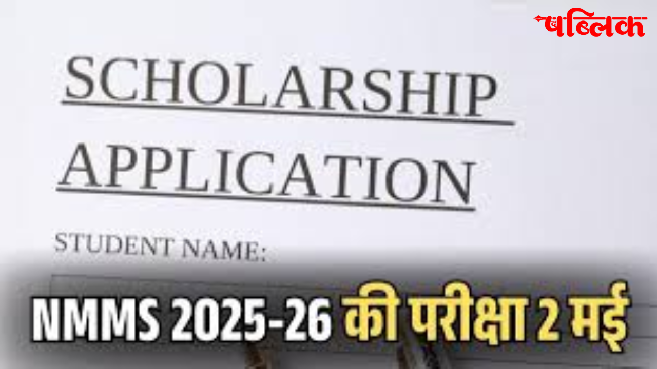 National Means Cum Merit Scholarship 2026