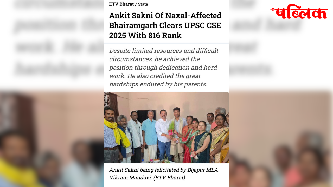 Bijapur Chhattisgarh UPSC topper