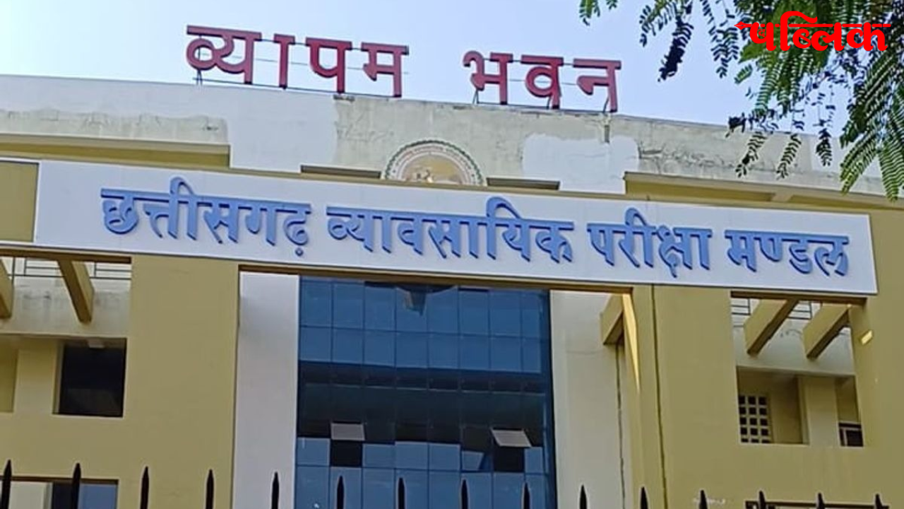 CG Vyapam PAT PPVT 2026 exam