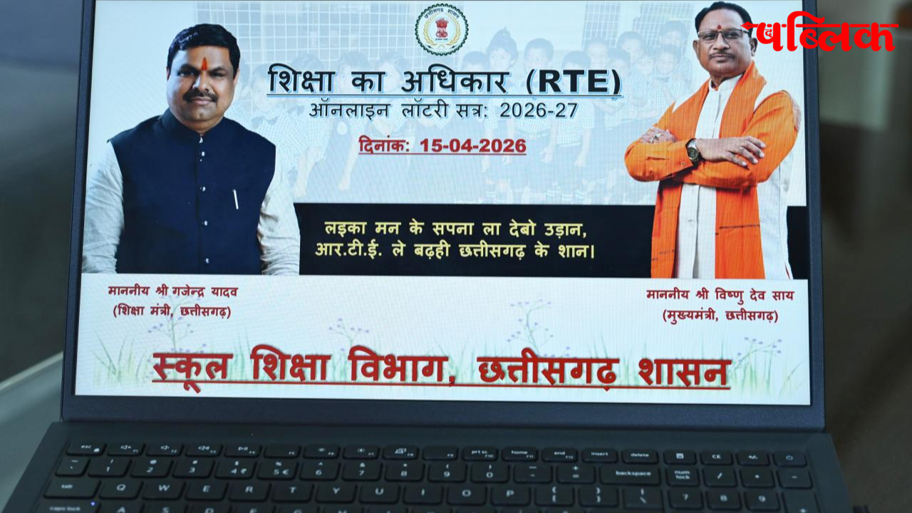 RTE admission lottery Chhattisgarh 2026