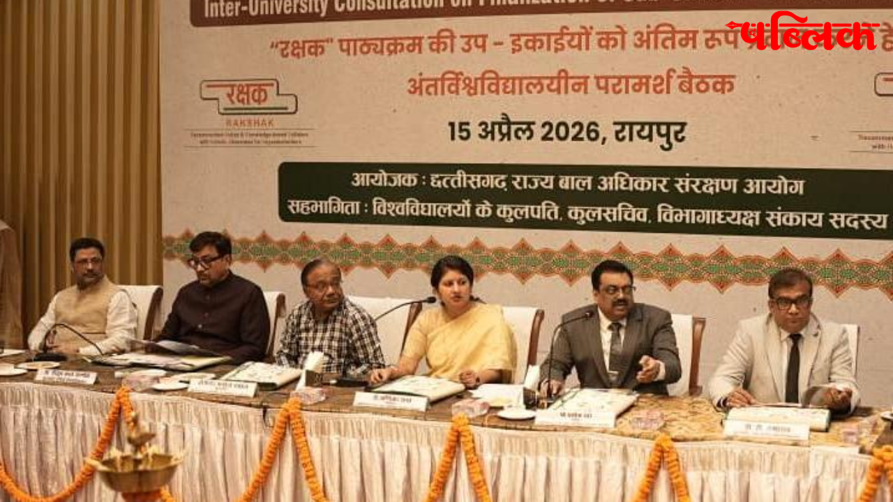 Rakshak course Chhattisgarh