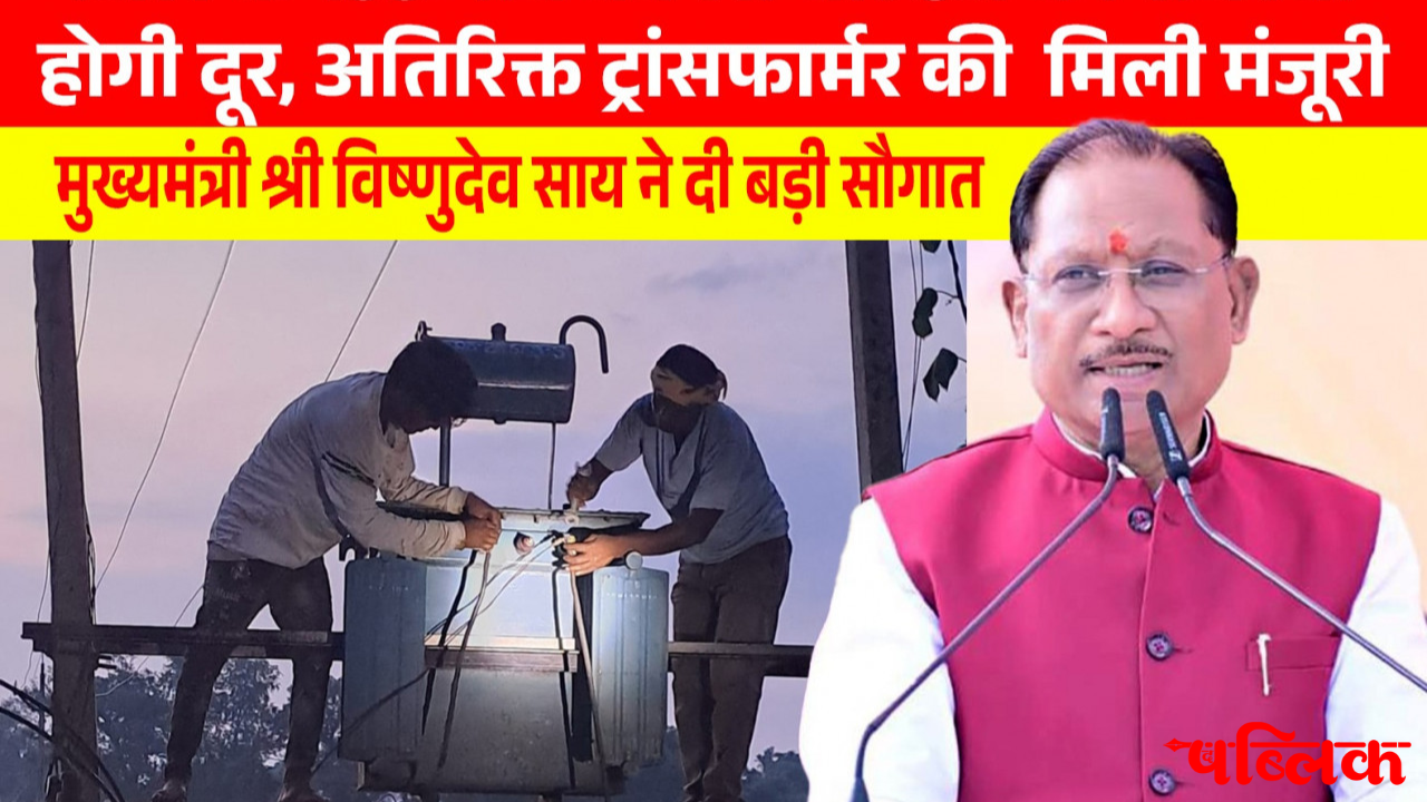 Jashpur electricity news