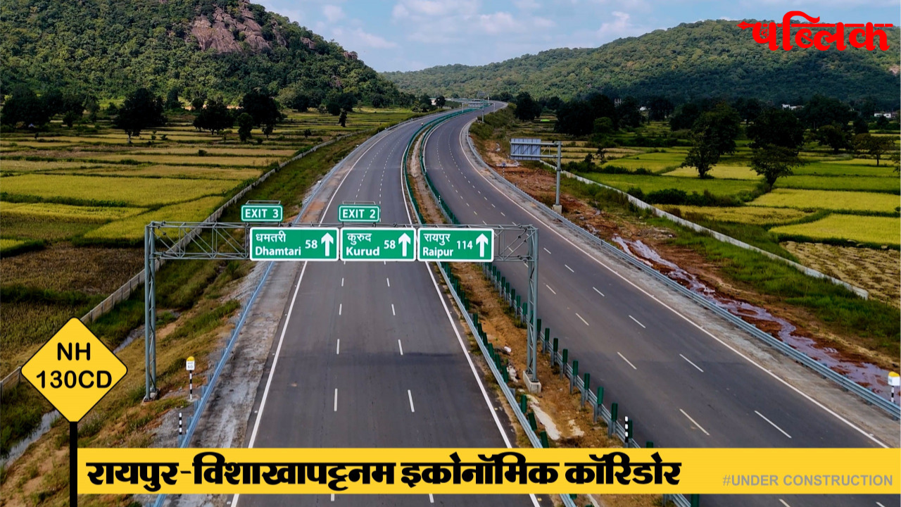 Raipur Visakhapatnam Economic Corridor