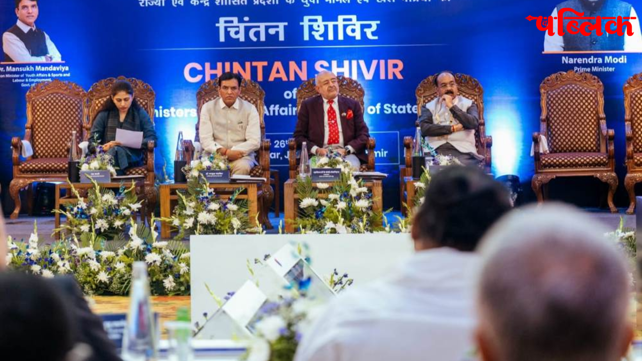 Sports Ministers Chintan Shivir