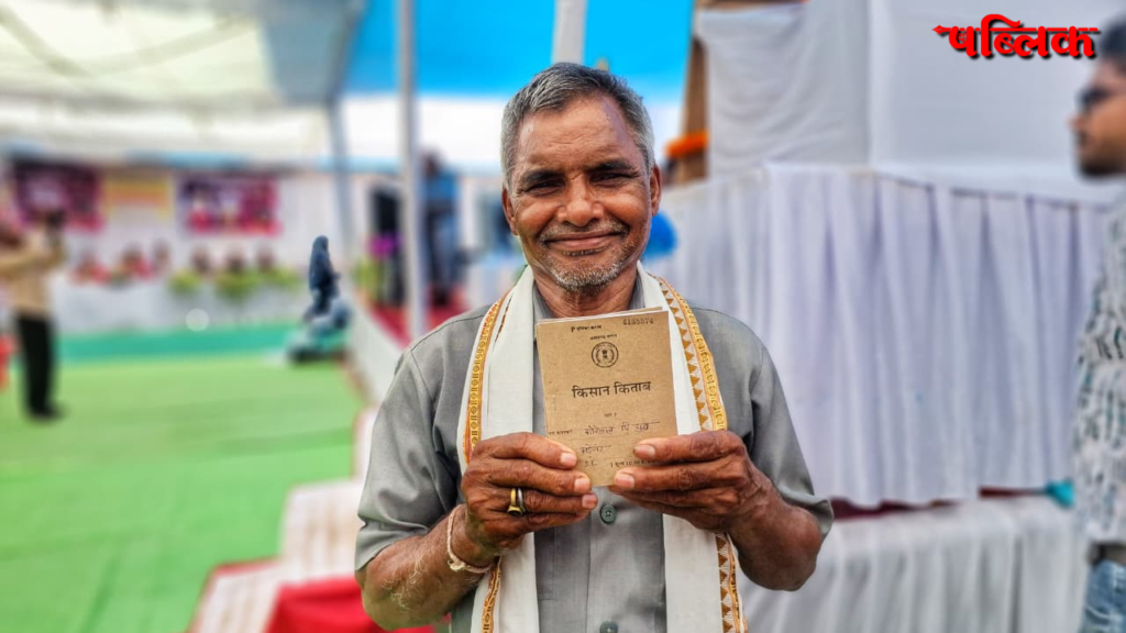 सुशासन तिहार में किसान की बड़ी समस्या का तुरंत समाधान, मौके पर मिली किसान किताब!