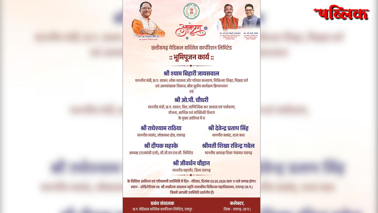 Chhattisgarh Medical Services Corporation