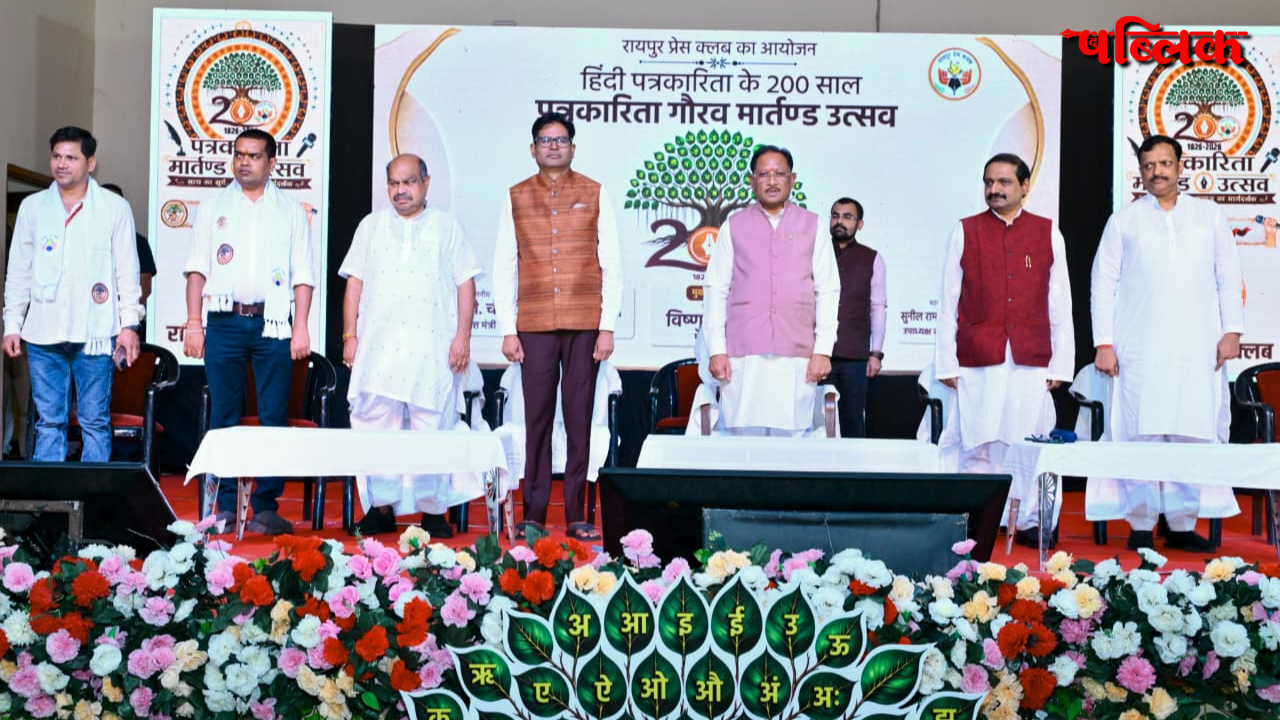 Hindi Journalism 200 Years