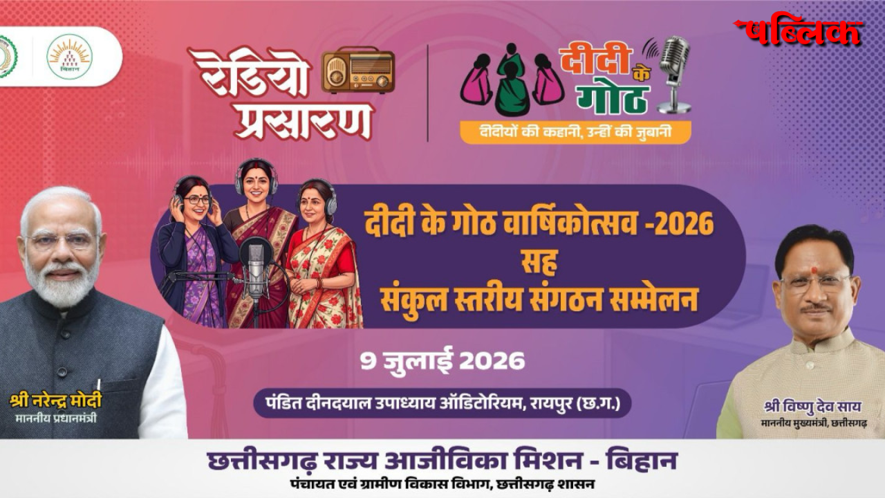 Didi Ke Goth Anniversary